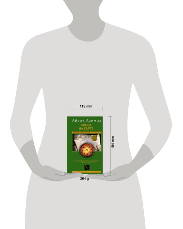 Слова на карте. Географические названия и их смысл