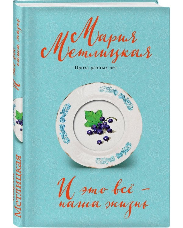 И это всё – наша жизнь