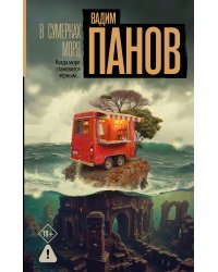 В сумерках моря