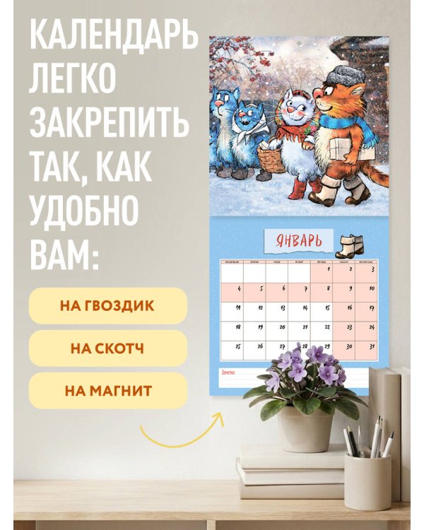 Дополнительное изображение книги «Синие коты. КОТОтуристы. Календарь настенный на 2027 год (300х300 мм)»