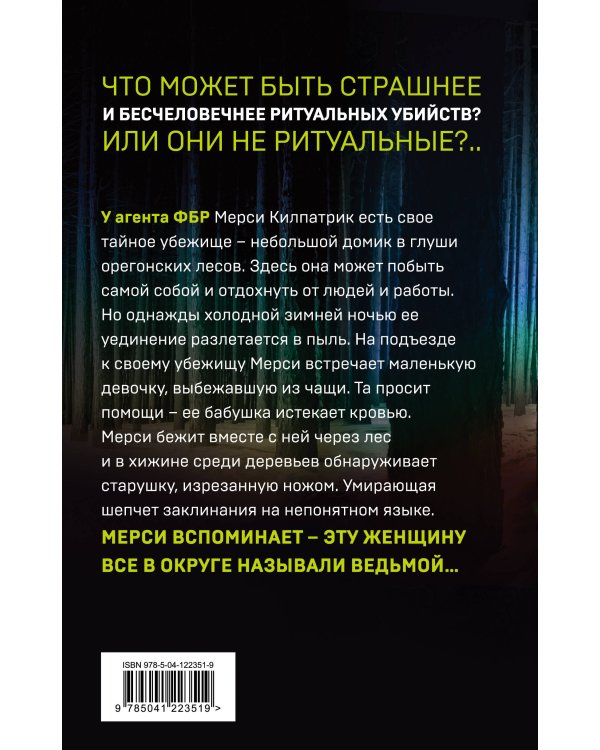 Третья тайна