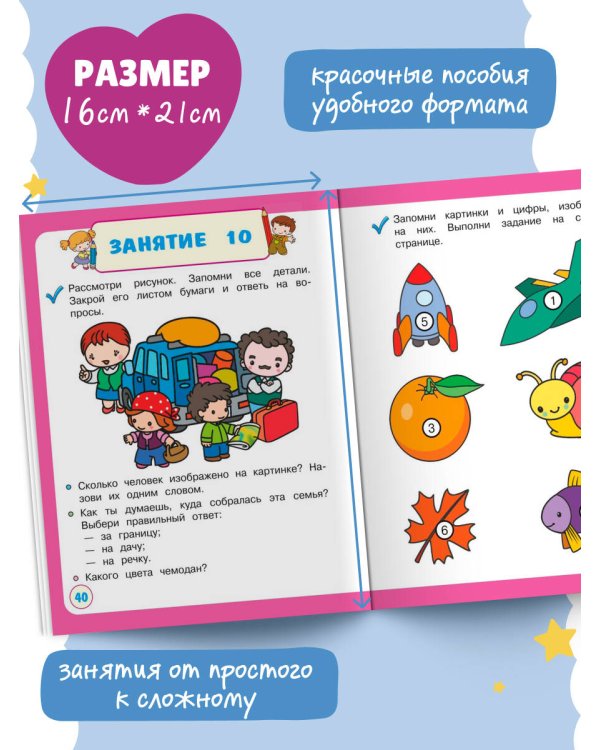 Развиваю внимание и память с мамой