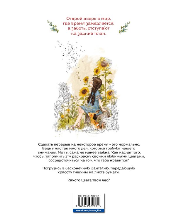 Комплект из 2 раскрасок антистресс. Весенним днём в Корее + Под кронами деревьев (ИК)