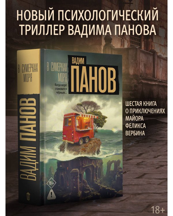 В сумерках моря