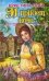 Обложка книги «И придет ночь» — Скай Кристина, ISBN 5170366183