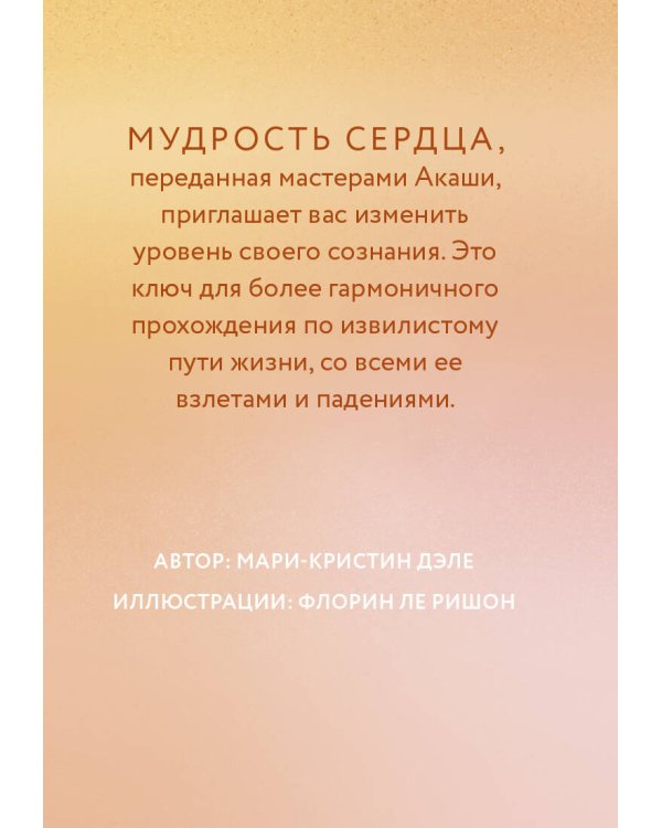 Оракул. Уроки мастеров Акаши