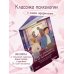 Дополнительное изображение книги «Она не объясняет, он не догадывается. Японское искусство диалога без ссор»