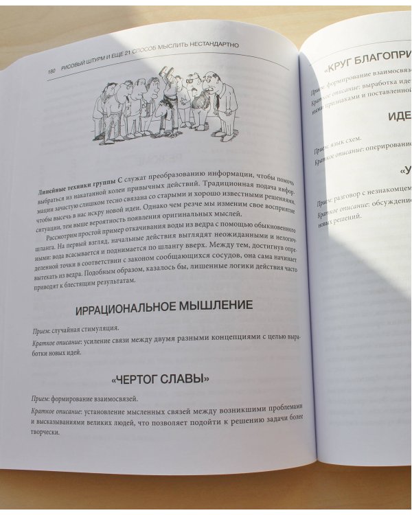 Рисовый штурм и еще 21 способ мыслить нестандартно