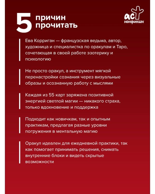Творец Реальности. Оракул светлой магии для преобразования энергии мыслей в жизнь мечты