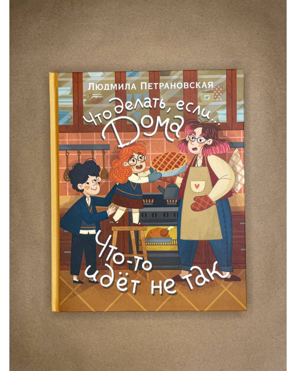 Что делать, если... дома что-то идёт не так?