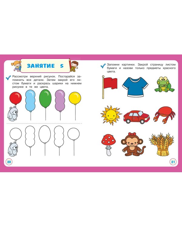 Развиваю внимание и память с мамой