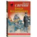 Комплект из 2 книг (Лучи смерти. Банда Кольки-куна)