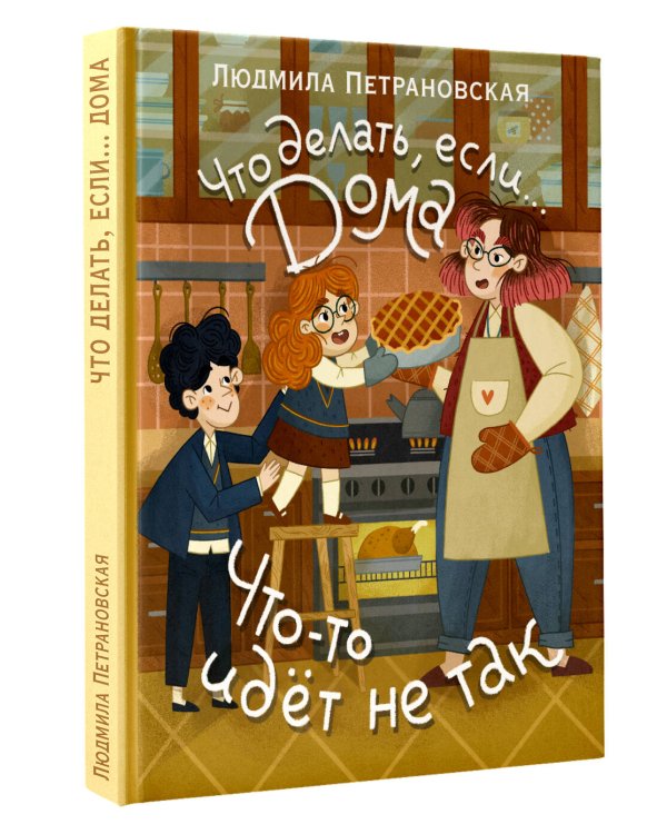 Что делать, если... дома что-то идёт не так?