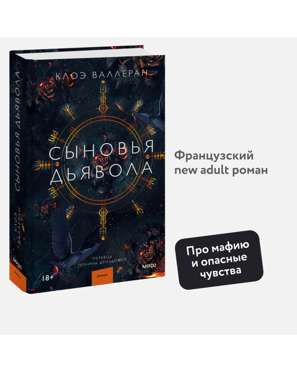 Сыновья Дьявола