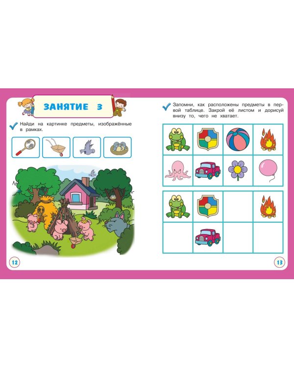 Развиваю внимание и память с мамой