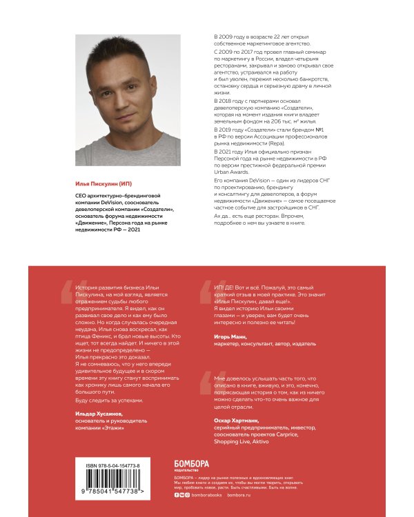 История ИП. История взлетов и падений одного российского индивидуального предпринимателя