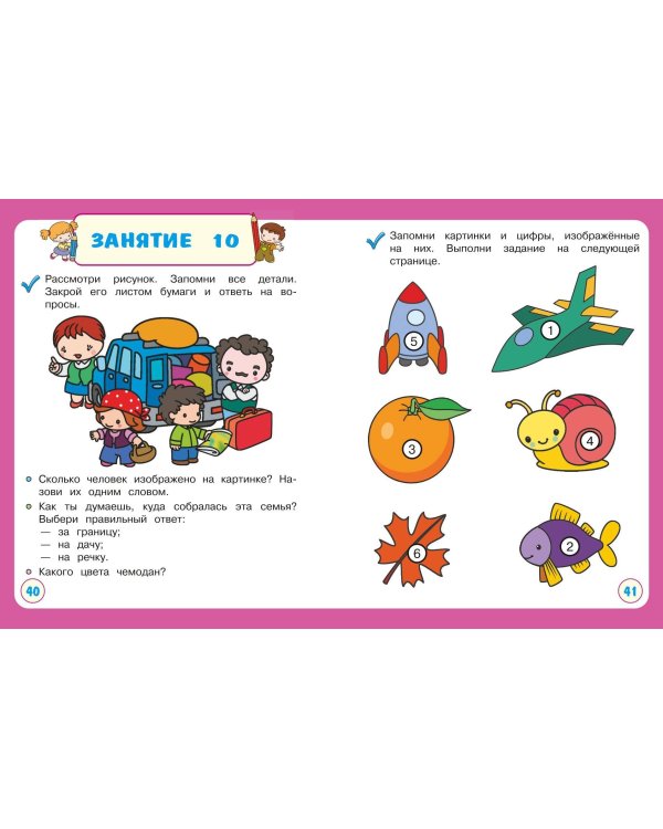 Развиваю внимание и память с мамой