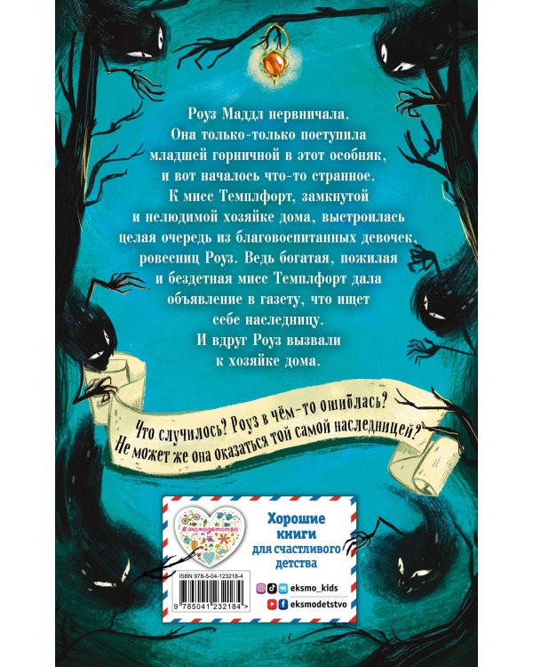 Янтарный амулет, или Первое правило детектива (#1)