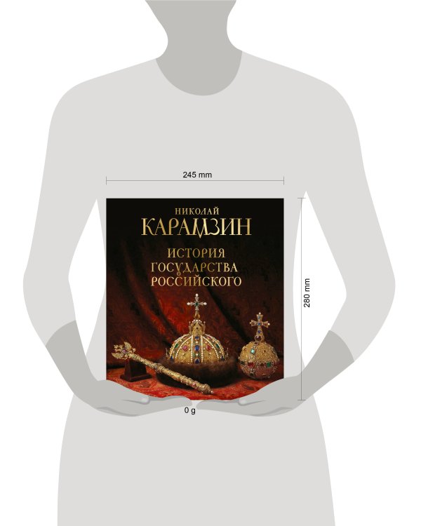 Дополнительное изображение книги «История государства Российского. Книга в подарочном футляре»