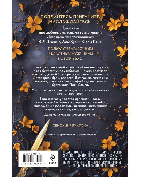 Дополнительное изображение книги «Королевы и монстры: Клятва»
