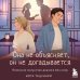 Дополнительное изображение книги «Она не объясняет, он не догадывается. Японское искусство диалога без ссор»