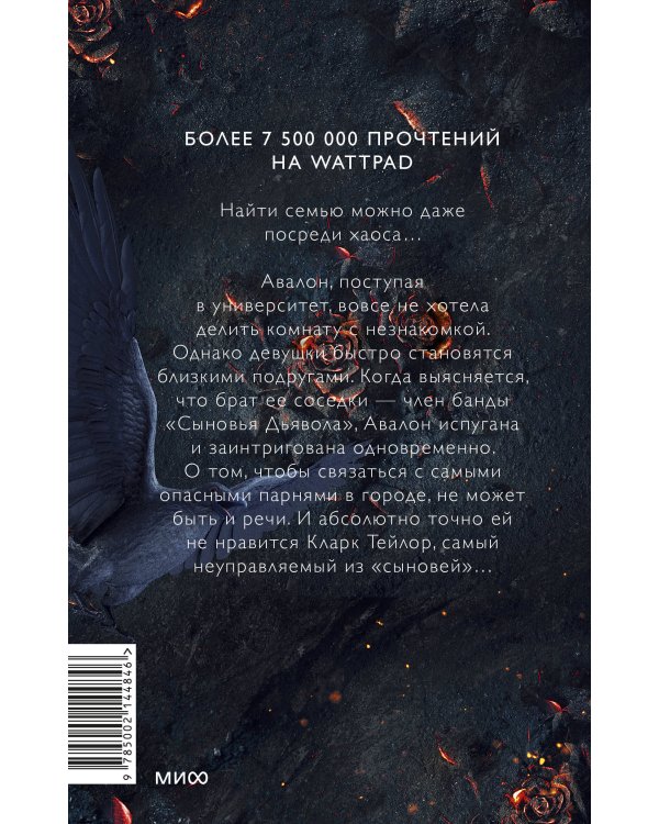 Сыновья Дьявола