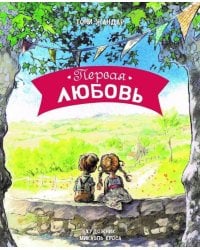 ДХЛ. Первая любовь