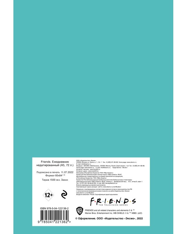 Friends. Ежедневник недатированный (А5, 72 л.)