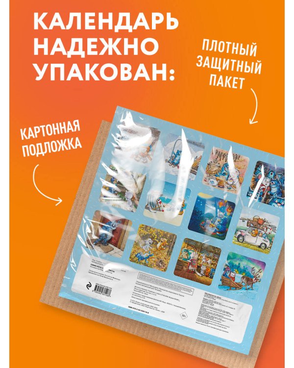 Дополнительное изображение книги «Синие коты. КОТОтуристы. Календарь настенный на 2027 год (300х300 мм)»