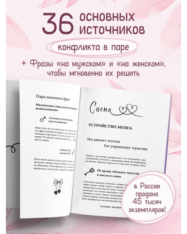 Дополнительное изображение книги «Она не объясняет, он не догадывается. Японское искусство диалога без ссор»