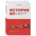 История ИП. История взлетов и падений одного российского индивидуального предпринимателя