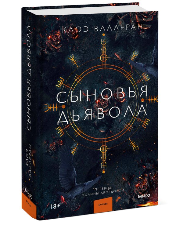 Сыновья Дьявола