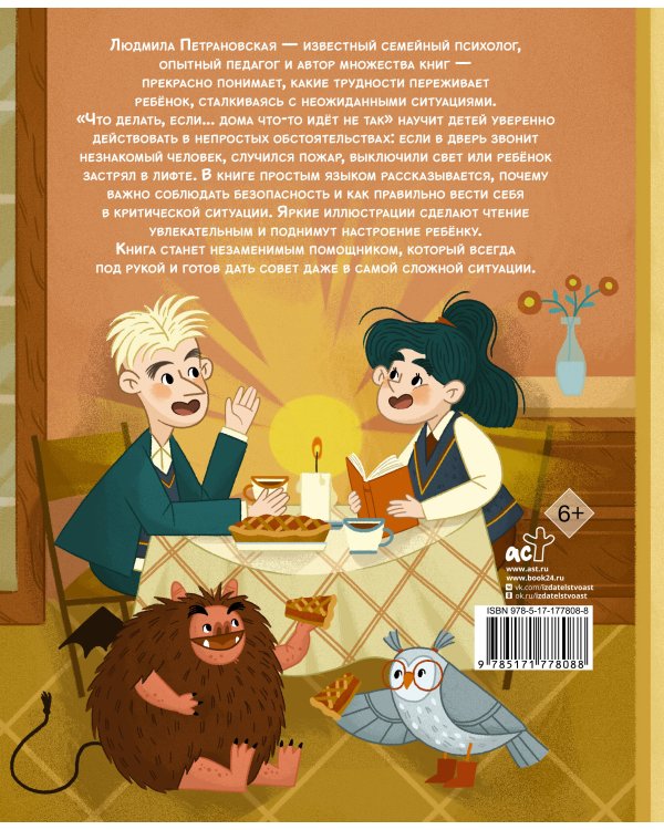 Что делать, если... дома что-то идёт не так?