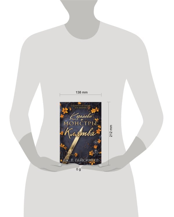 Дополнительное изображение книги «Королевы и монстры: Клятва»