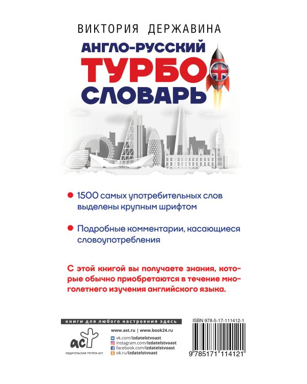 Англо-русский ТУРБОсловарь