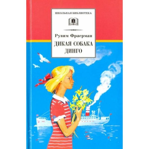 Дикая собака динго