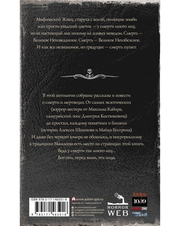 Самая страшная книга. 13 мертвецов