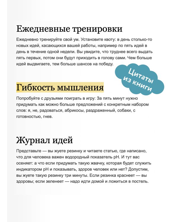 Рисовый штурм и еще 21 способ мыслить нестандартно