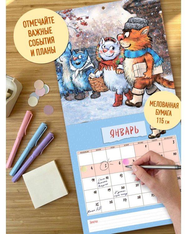 Дополнительное изображение книги «Синие коты. КОТОтуристы. Календарь настенный на 2027 год (300х300 мм)»
