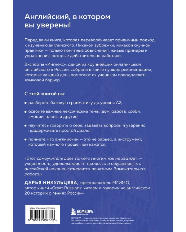 Самоучитель английского от школы "Инглекс". Начальный уровень А1-А2