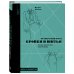 Рукоделие. Шитье по-французски Французский метод кройки и шитья. Секреты плоского кроя модной одежды