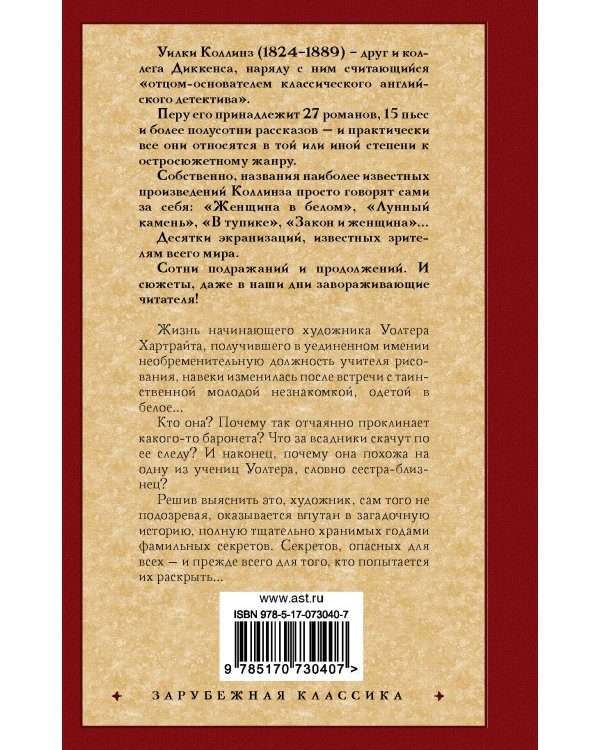 Женщина в белом