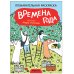 Обложка книги «Познавательные раскраски. Времена года», ISBN 9785431523489
