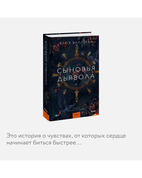 Сыновья Дьявола