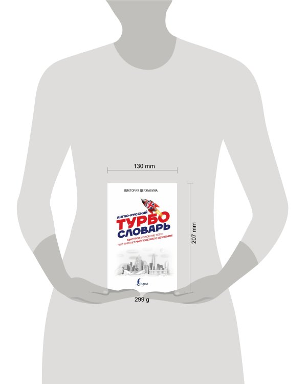 Англо-русский ТУРБОсловарь