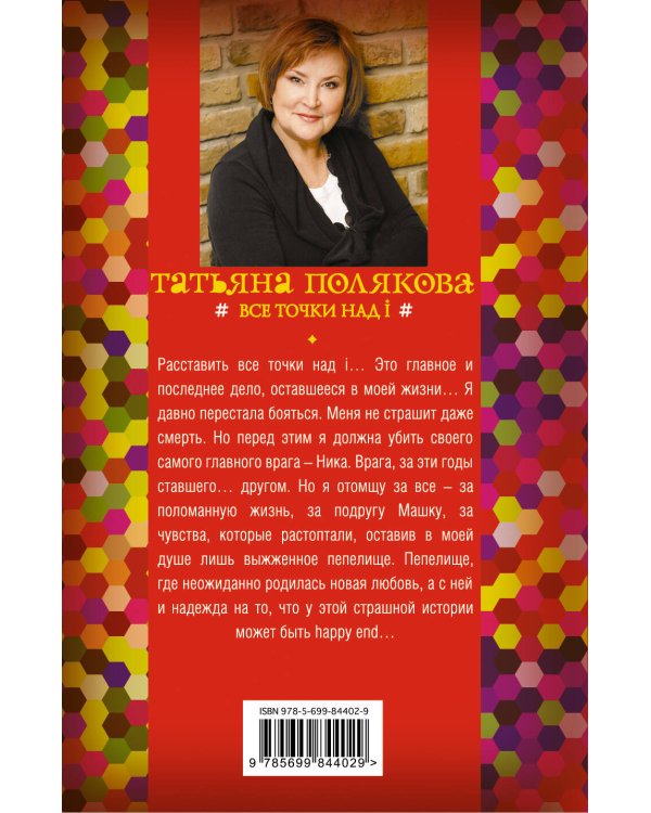 Дополнительное изображение книги «Все точки над i»