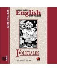 Народные сказки. Folktales. МР3