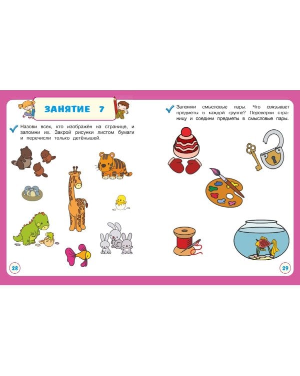 Развиваю внимание и память с мамой