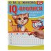 Пишем Печатные Буквы. М.А. Жукова. Iq-Прописи. 145Х195 Мм. 16 Стр.   В