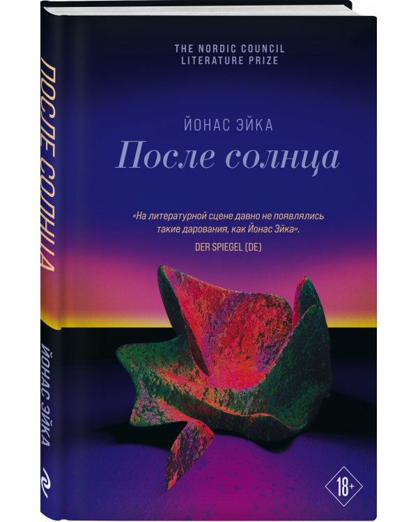 После солнца